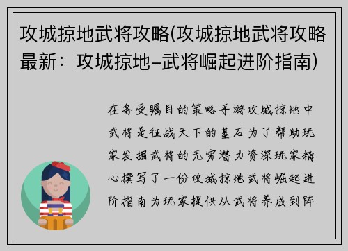 攻城掠地武将攻略(攻城掠地武将攻略最新：攻城掠地-武将崛起进阶指南)